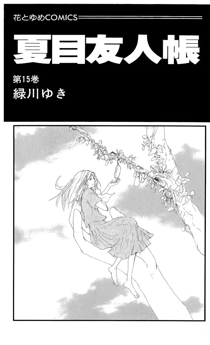 Natsume Yuujinchou Chapter 60 6